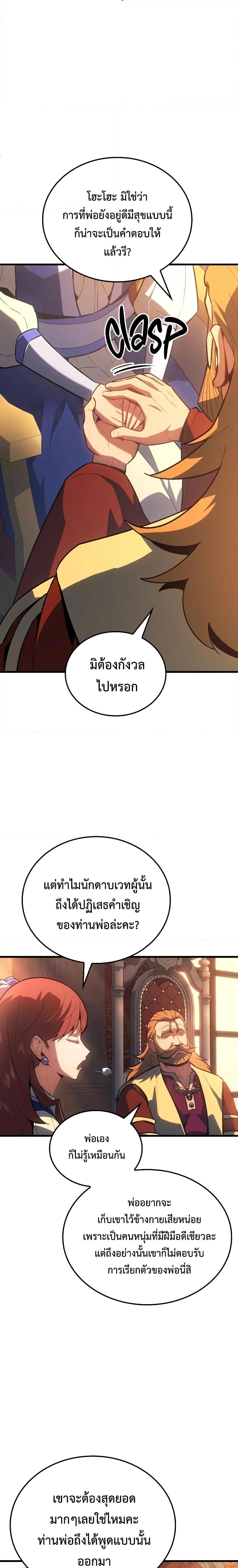 Ice Lord ตอนที่ 11 23