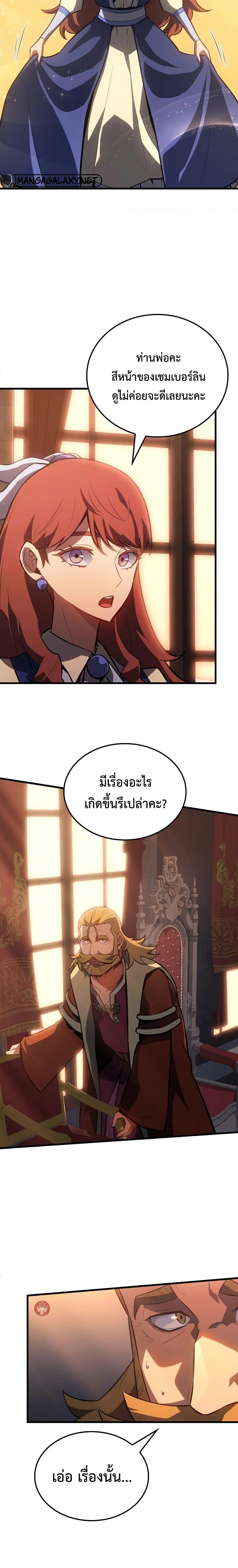 Ice Lord ตอนที่ 11 21