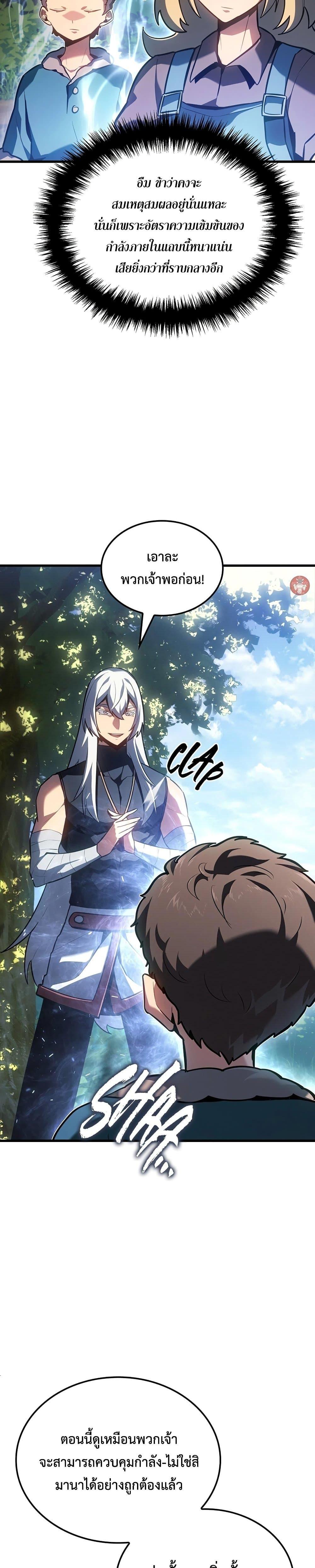 Ice Lord ตอนที่ 12 2