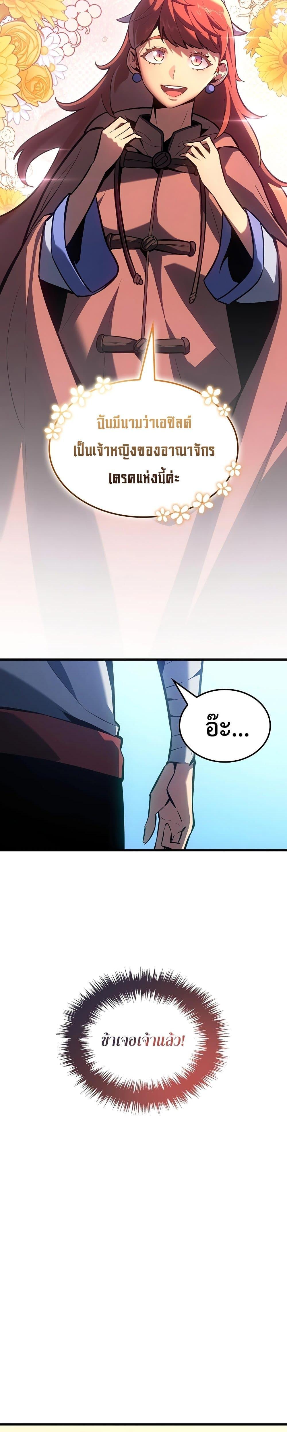 Ice Lord ตอนที่ 12 6