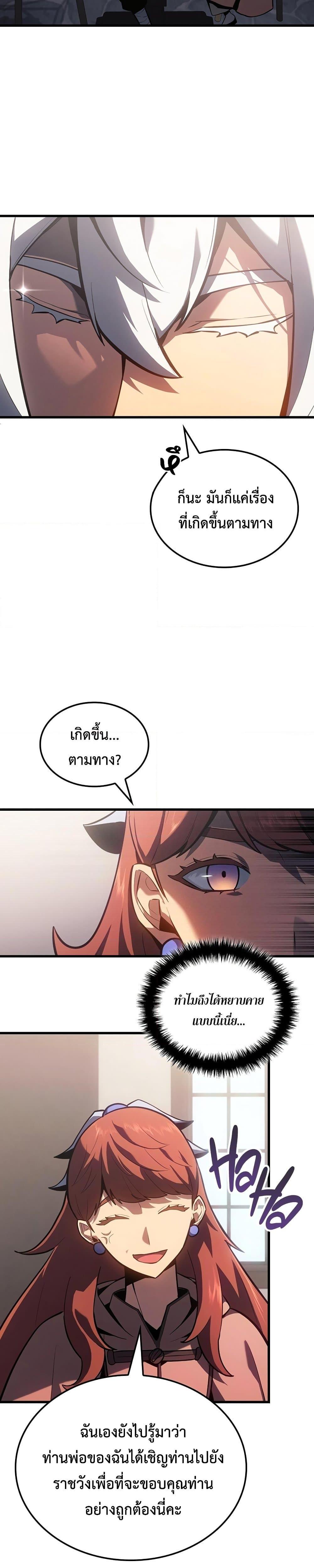 Ice Lord ตอนที่ 12 9
