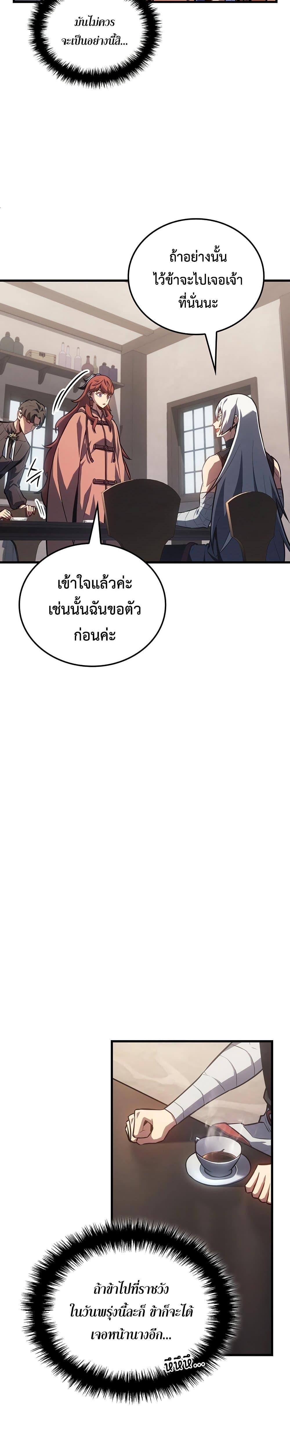 Ice Lord ตอนที่ 12 14