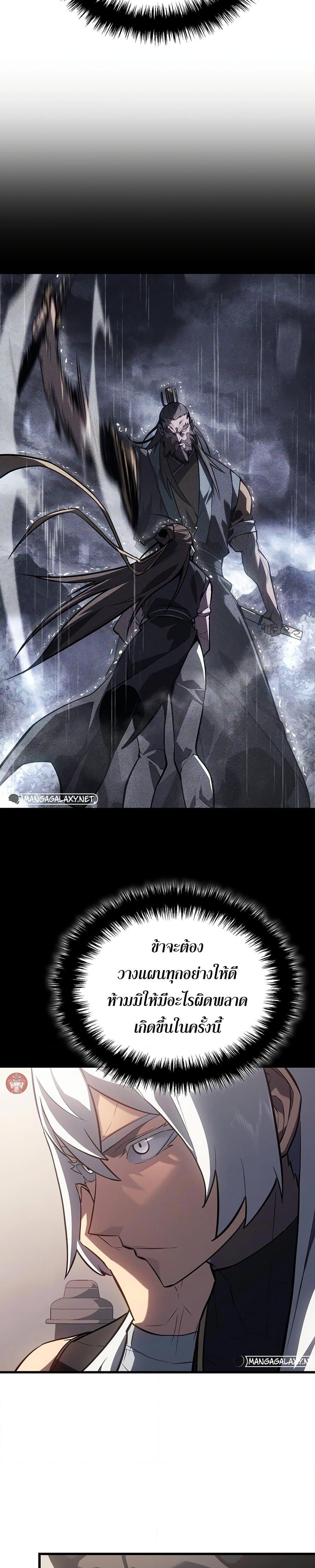 Ice Lord ตอนที่ 12 16