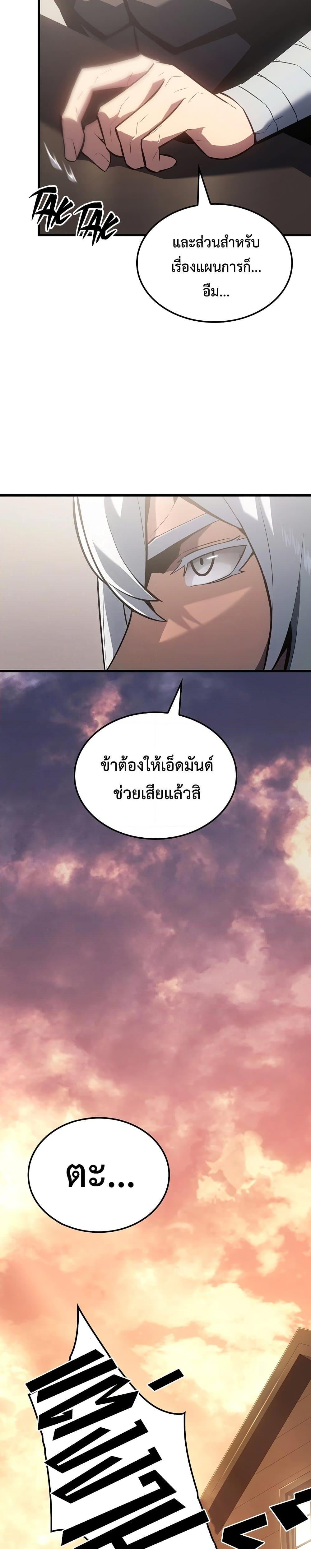 Ice Lord ตอนที่ 12 17
