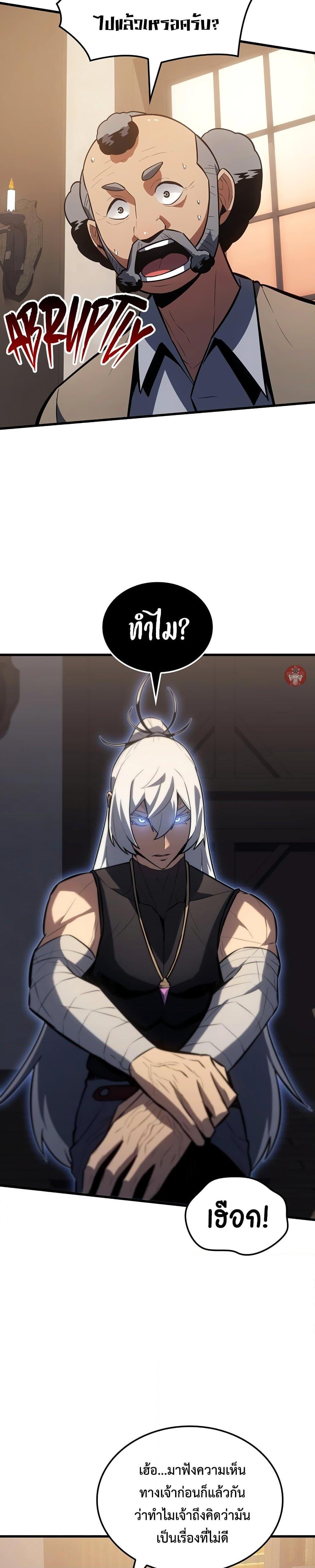 Ice Lord ตอนที่ 12 19
