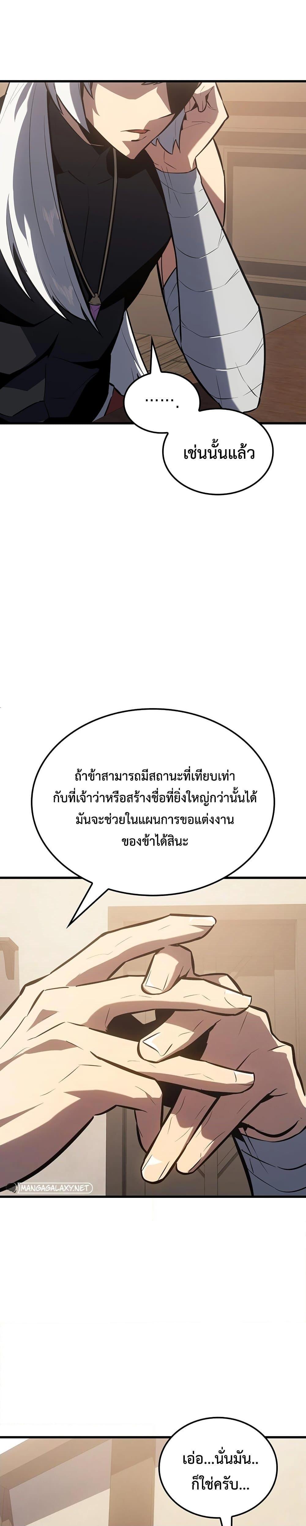 Ice Lord ตอนที่ 12 23