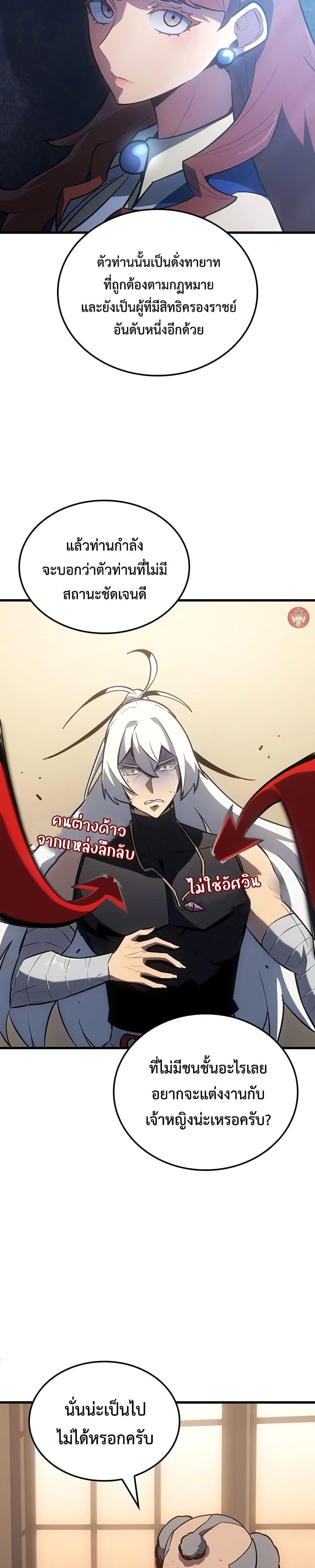 Ice Lord ตอนที่ 12 21