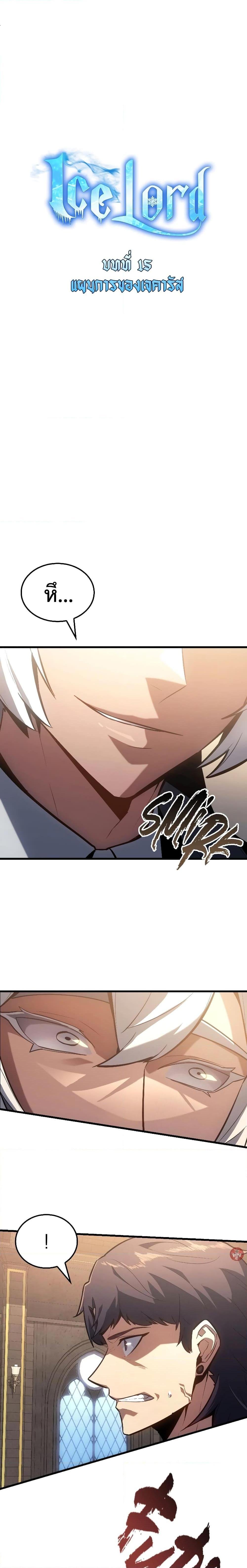 Ice Lord ตอนที่ 13 5