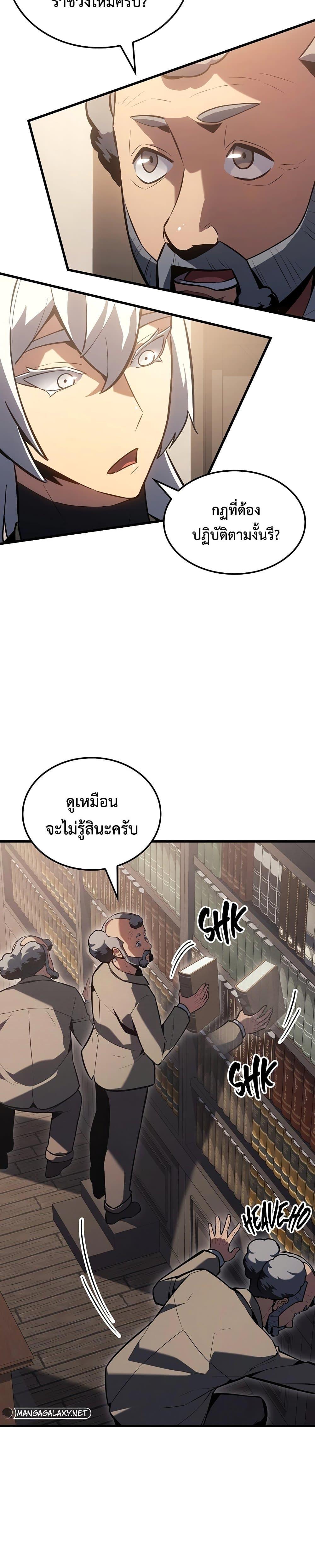 Ice Lord ตอนที่ 12 25