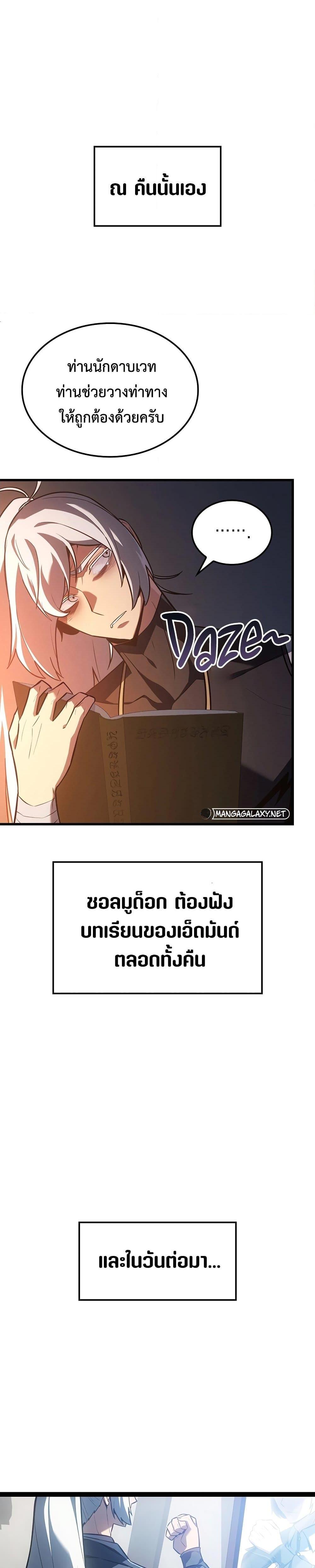 Ice Lord ตอนที่ 12 28