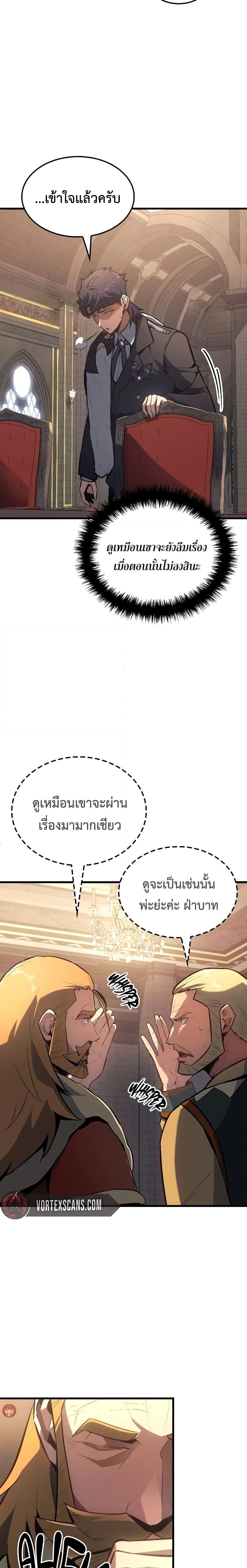 Ice Lord ตอนที่ 13 7