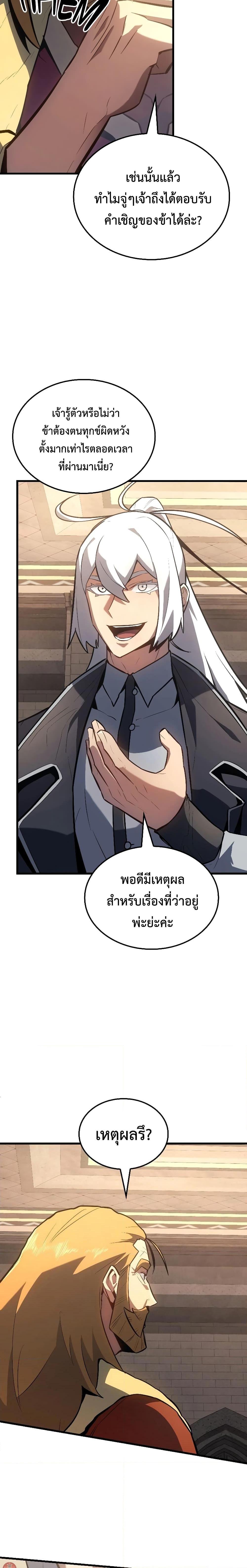 Ice Lord ตอนที่ 13 8