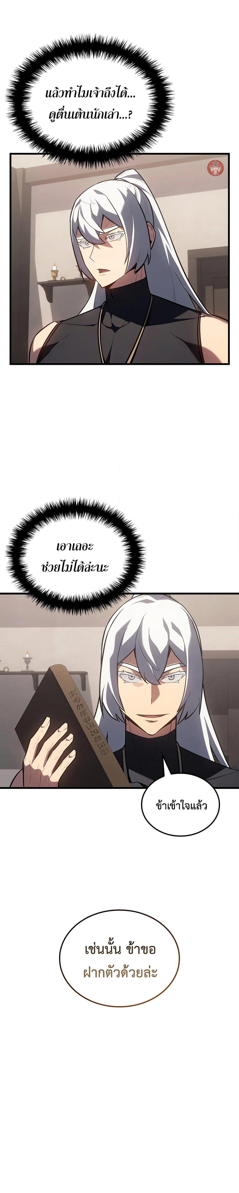 Ice Lord ตอนที่ 12 27