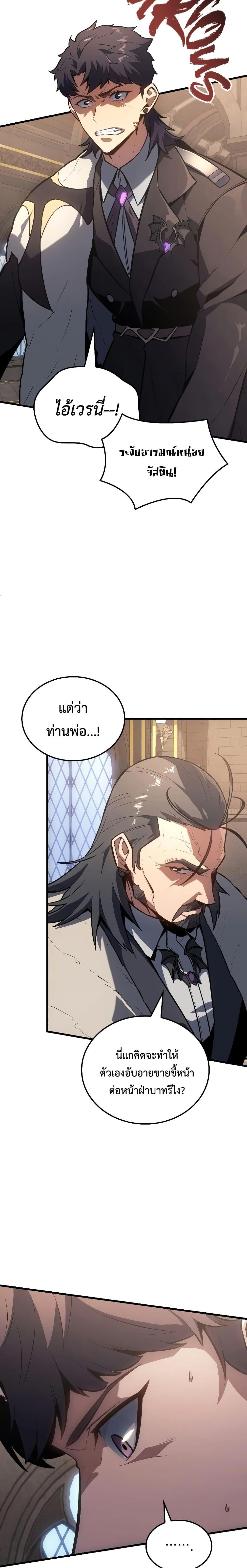 Ice Lord ตอนที่ 13 6