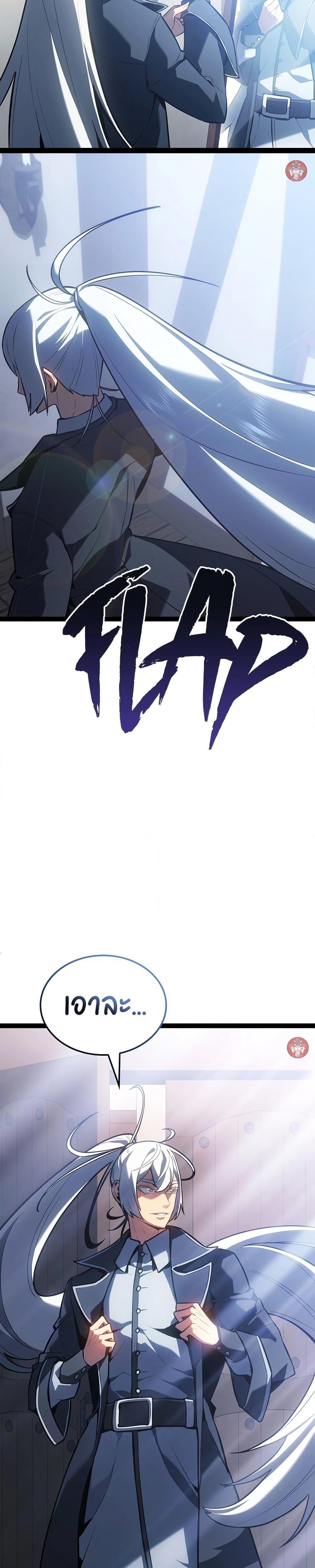 Ice Lord ตอนที่ 12 29