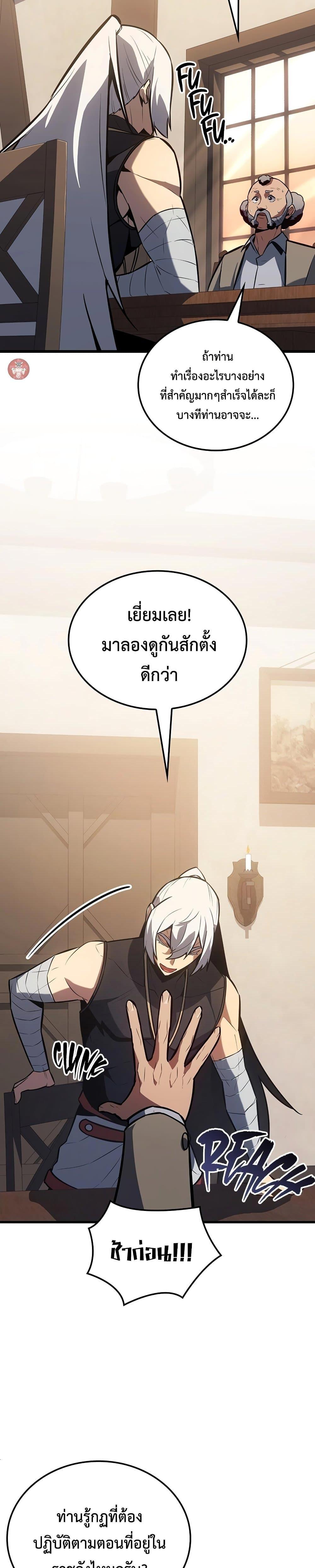 Ice Lord ตอนที่ 12 24