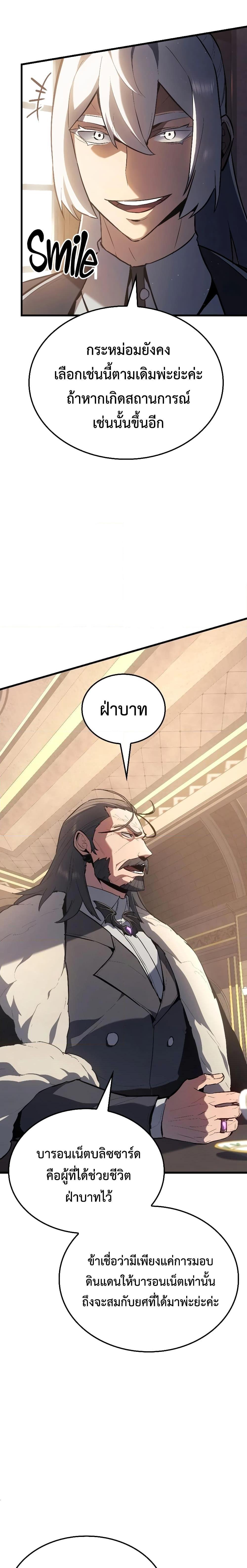 Ice Lord ตอนที่ 13 22