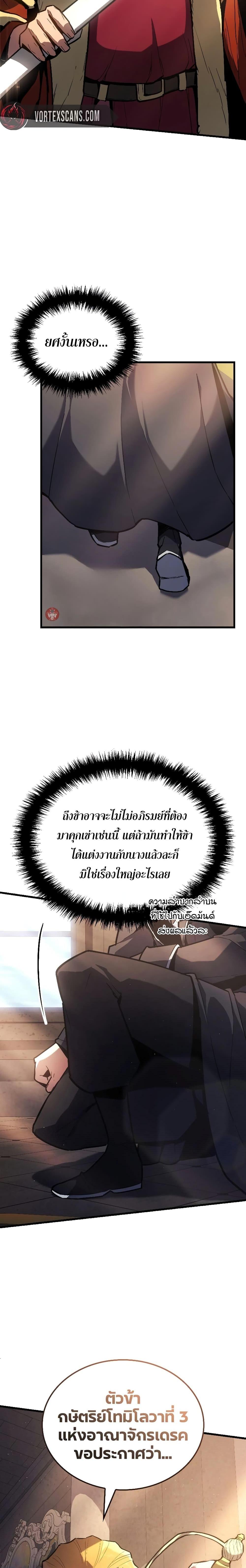 Ice Lord ตอนที่ 13 18