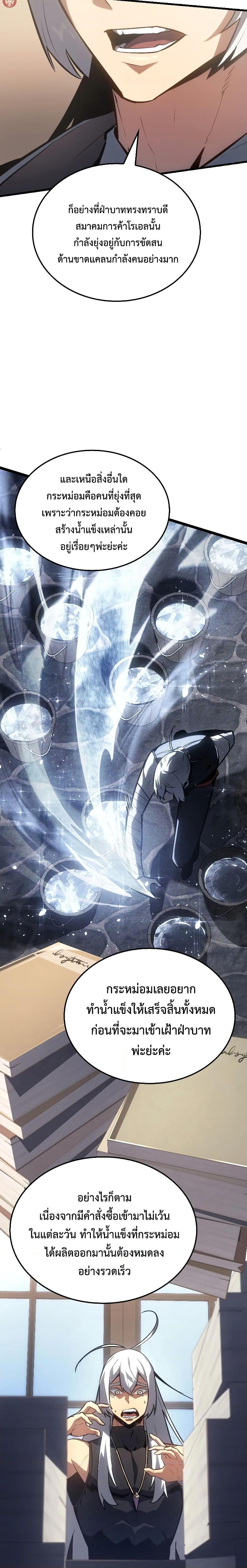 Ice Lord ตอนที่ 13 9