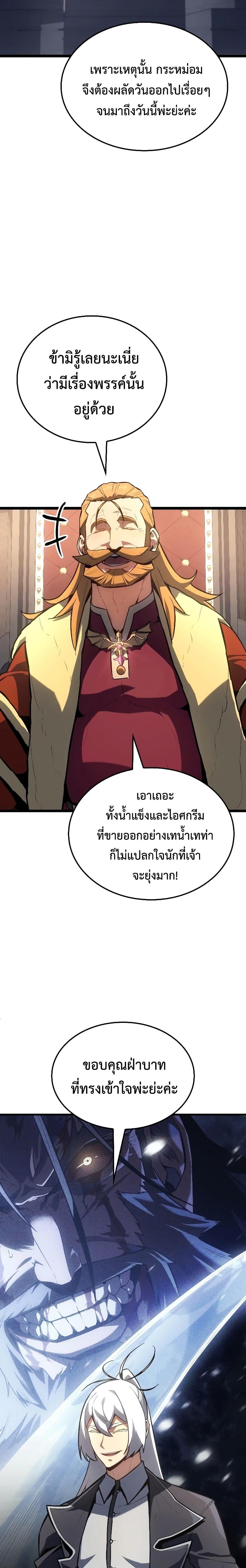 Ice Lord ตอนที่ 13 10