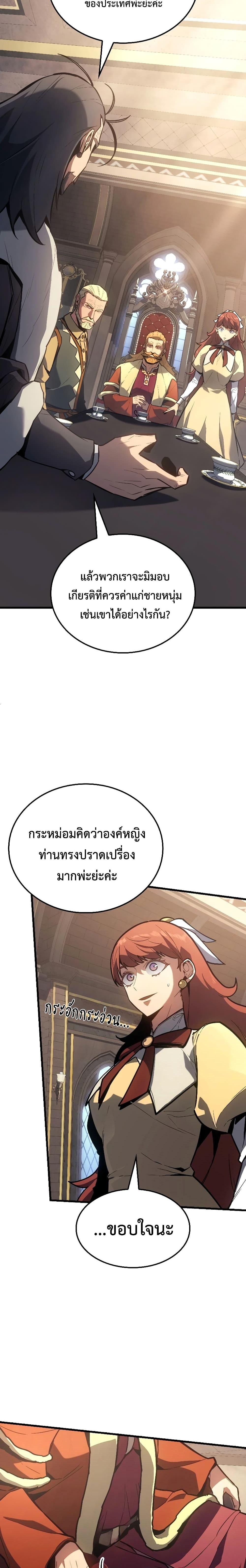 Ice Lord ตอนที่ 13 15