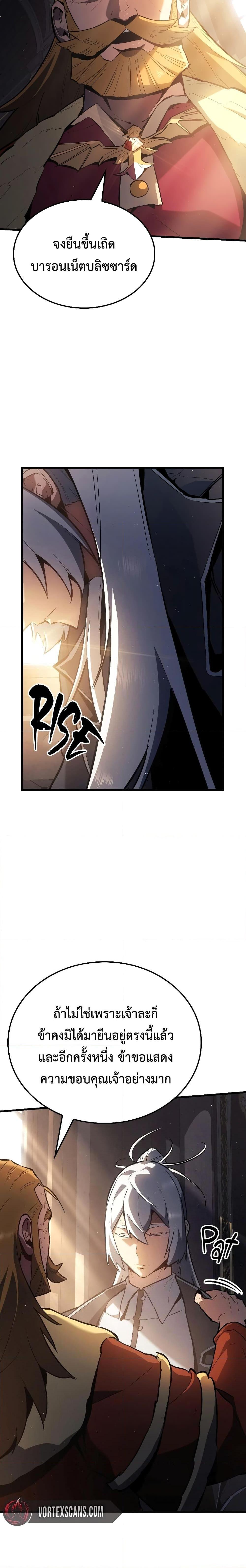 Ice Lord ตอนที่ 13 21