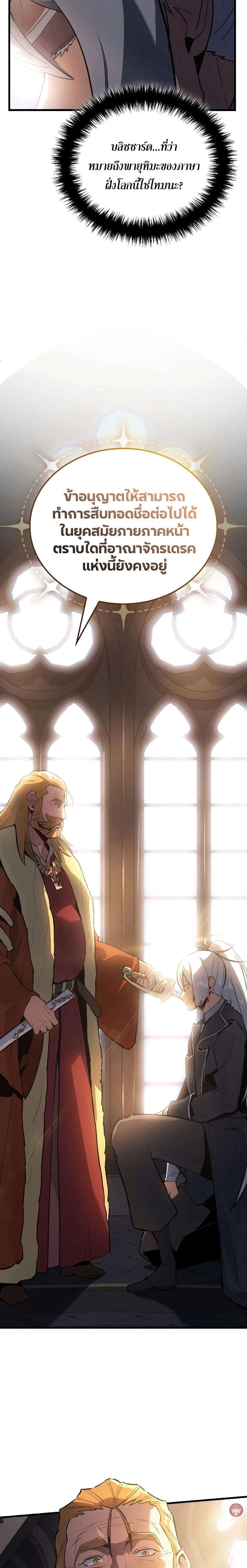 Ice Lord ตอนที่ 13 20