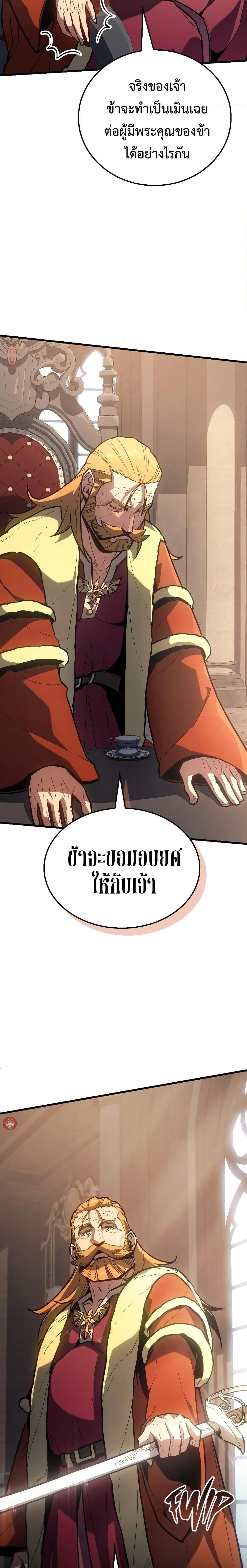 Ice Lord ตอนที่ 13 16