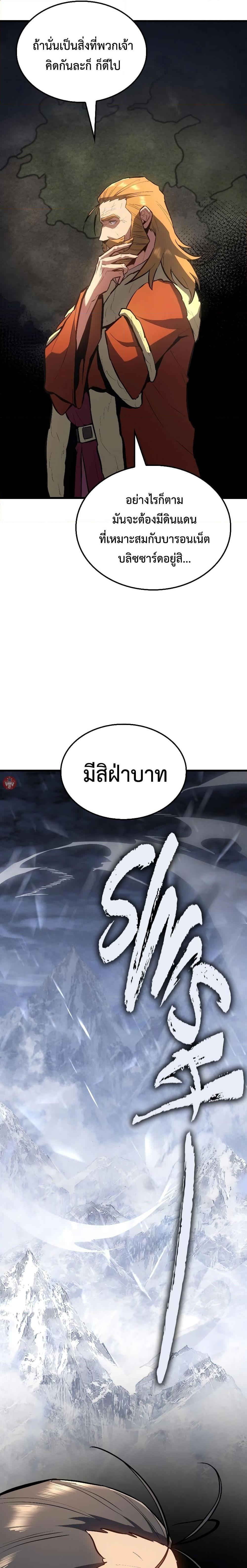 Ice Lord ตอนที่ 13 25