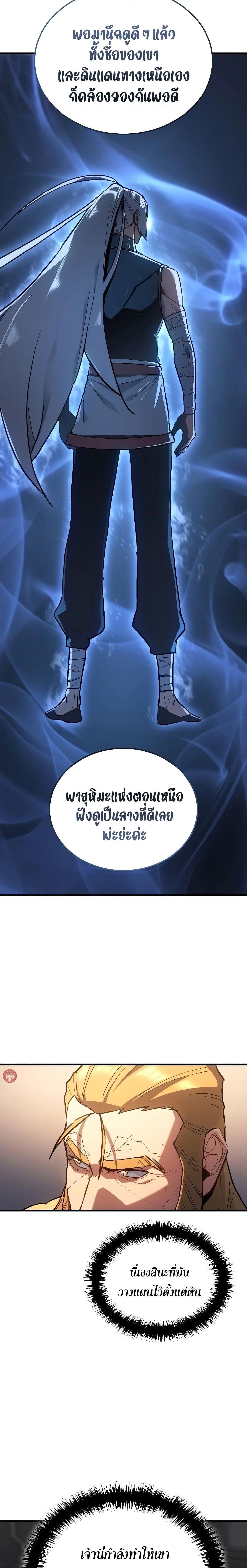 Ice Lord ตอนที่ 13 27