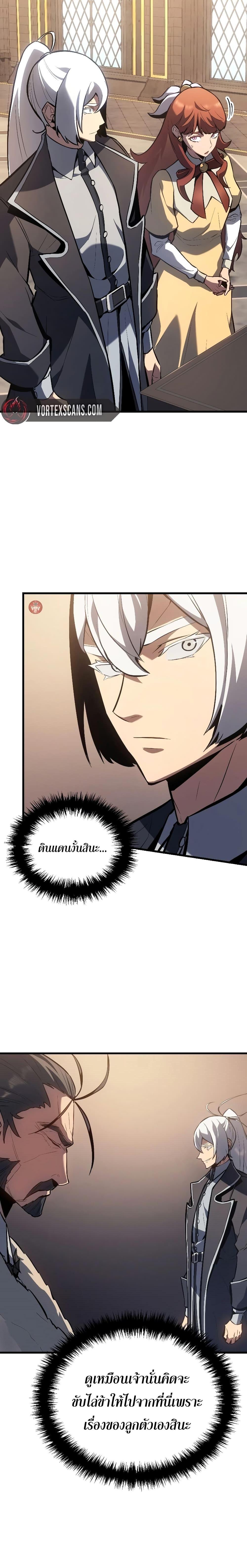 Ice Lord ตอนที่ 13 29
