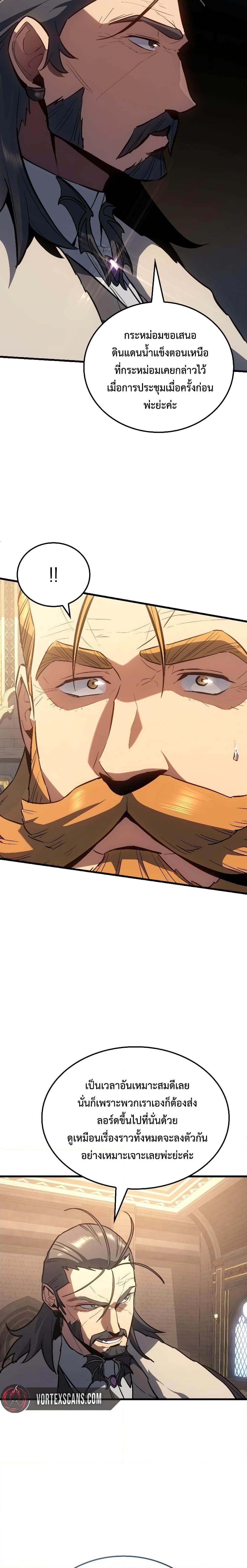 Ice Lord ตอนที่ 13 26