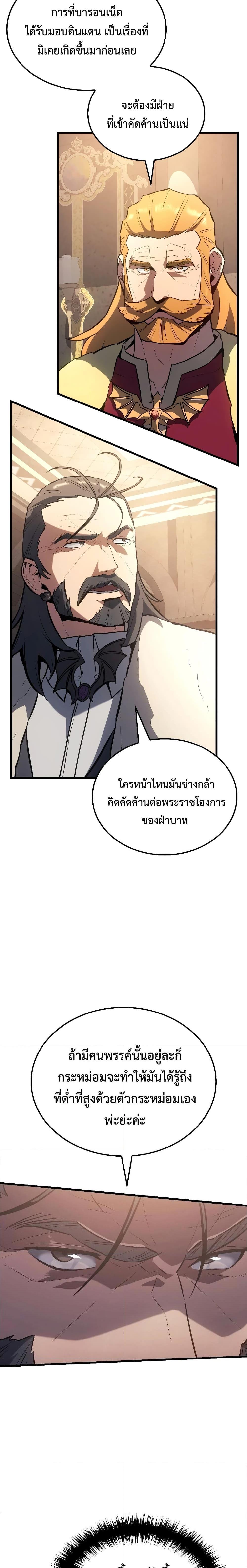 Ice Lord ตอนที่ 13 23