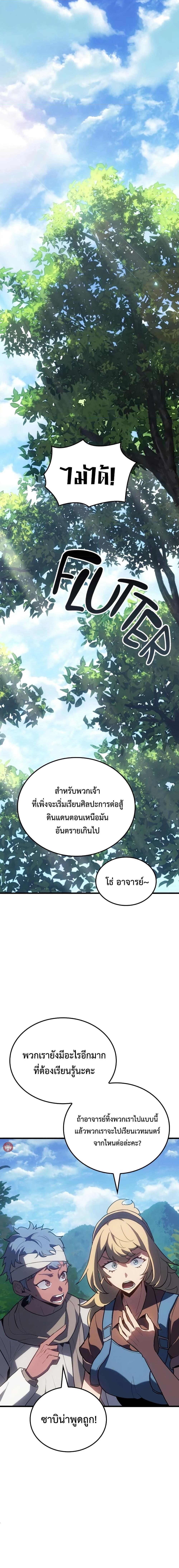 Ice Lord ตอนที่ 14 5