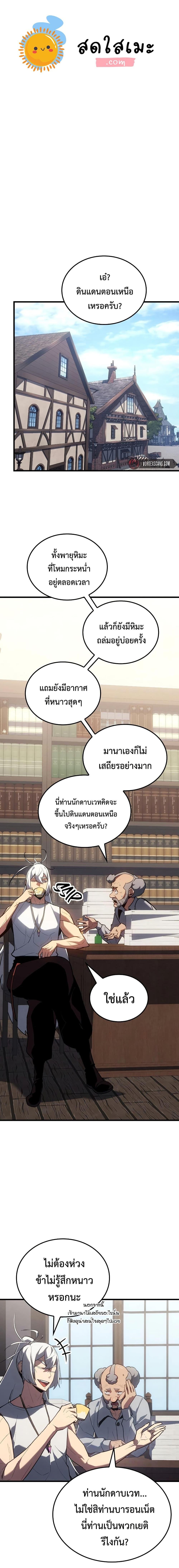 Ice Lord ตอนที่ 14 1