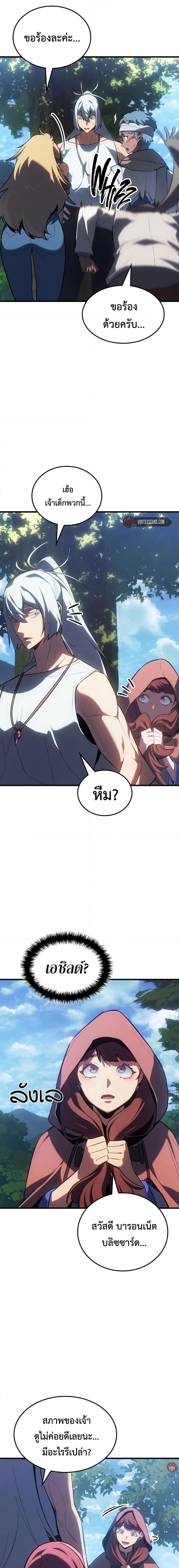 Ice Lord ตอนที่ 14 6
