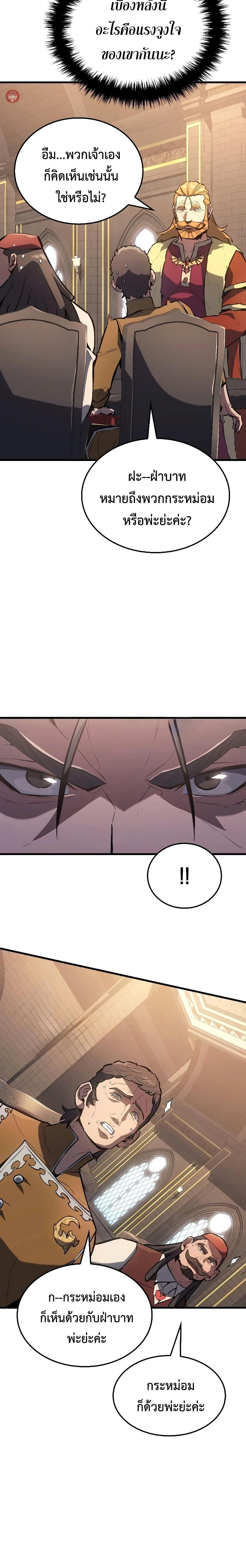 Ice Lord ตอนที่ 13 24