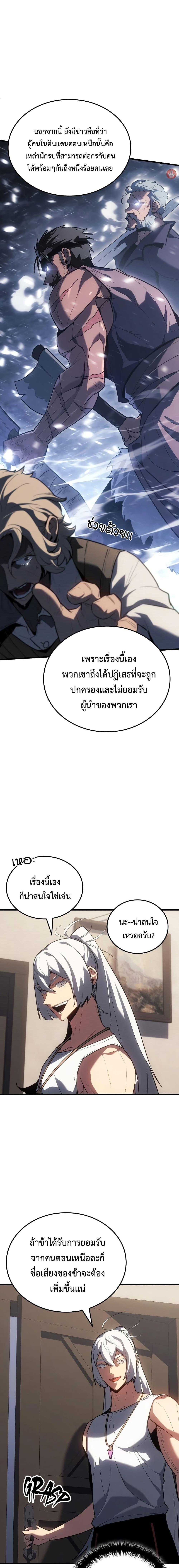 Ice Lord ตอนที่ 14 3