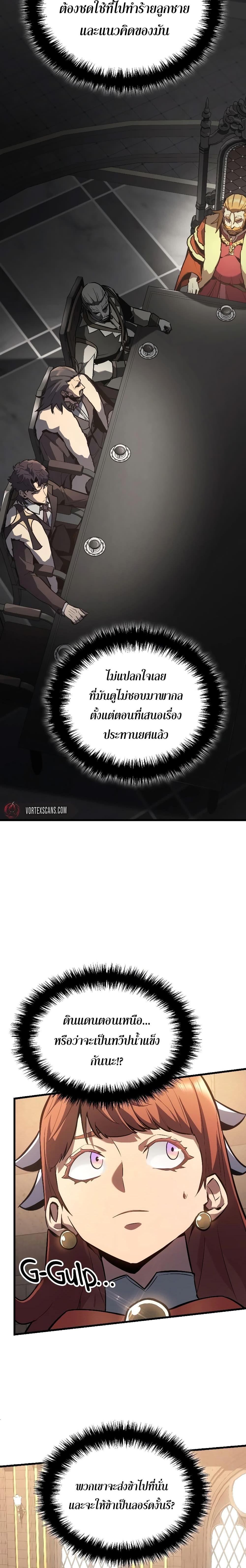Ice Lord ตอนที่ 13 28