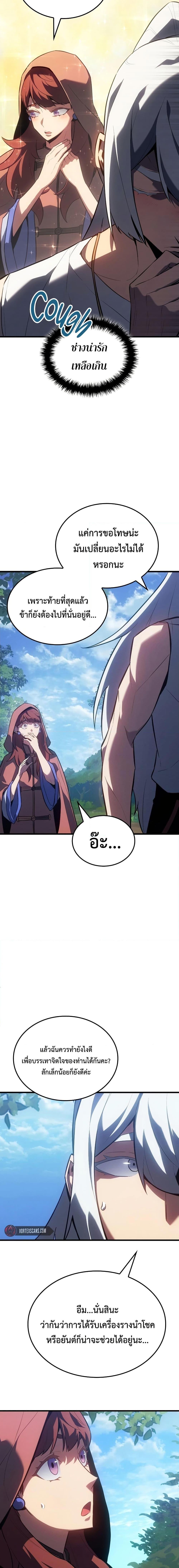 Ice Lord ตอนที่ 14 11