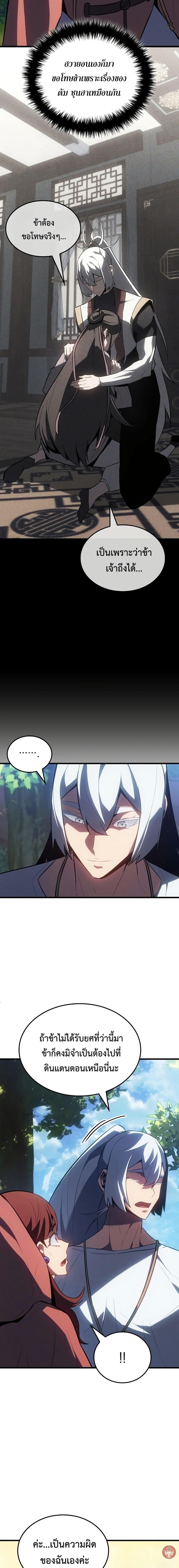 Ice Lord ตอนที่ 14 10