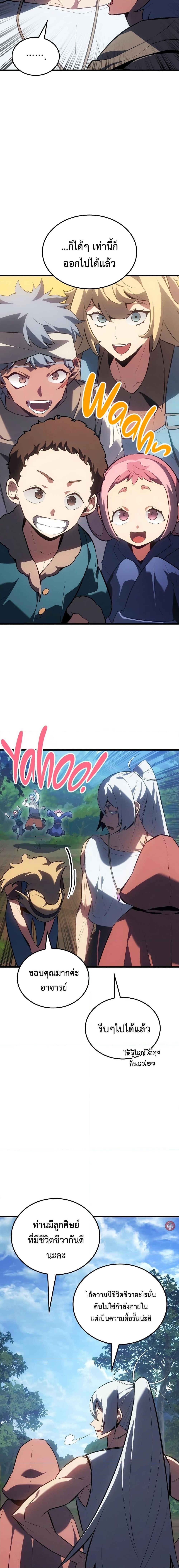 Ice Lord ตอนที่ 14 8