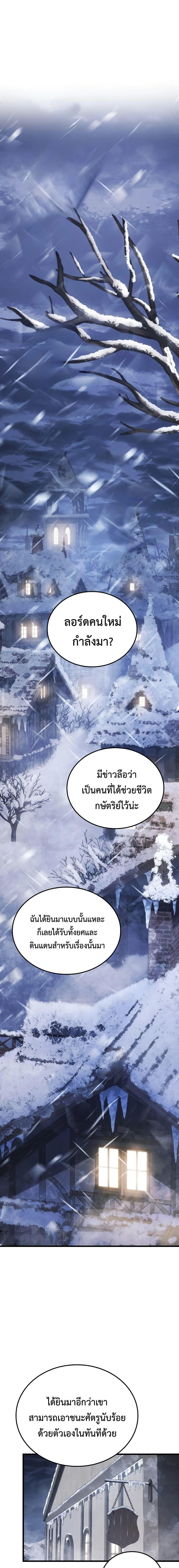 Ice Lord ตอนที่ 14 18