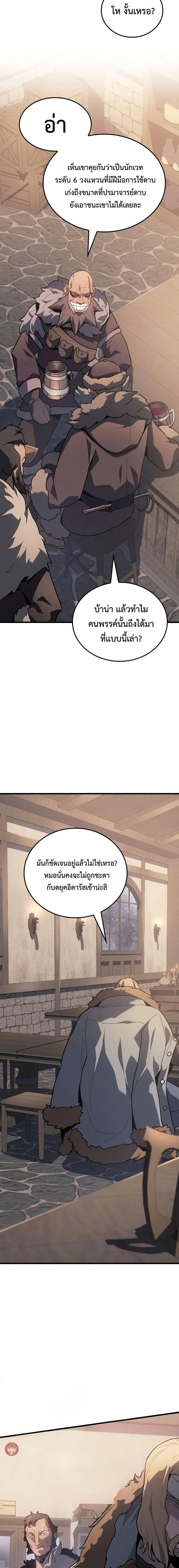 Ice Lord ตอนที่ 14 19
