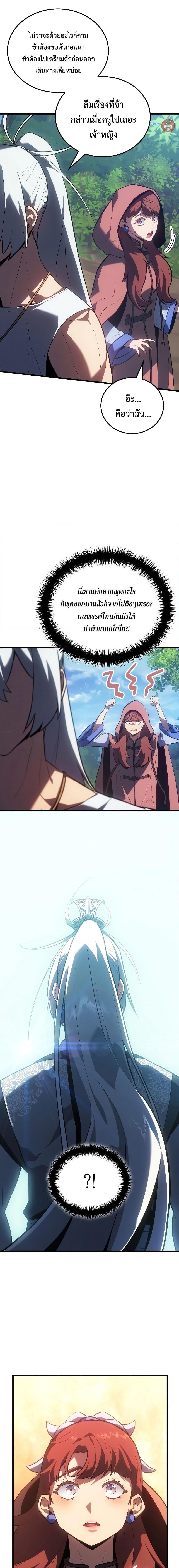 Ice Lord ตอนที่ 14 13