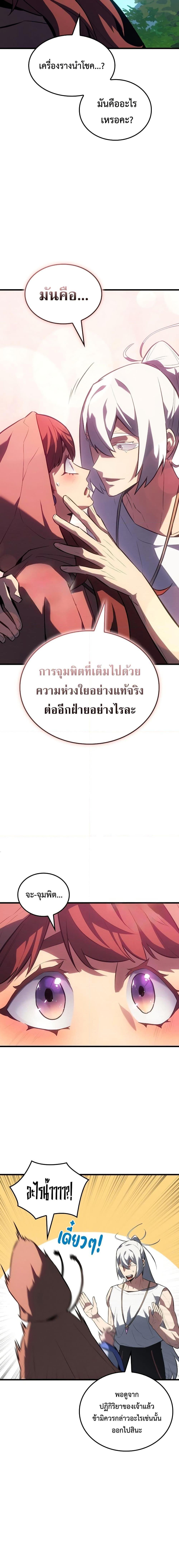 Ice Lord ตอนที่ 14 12