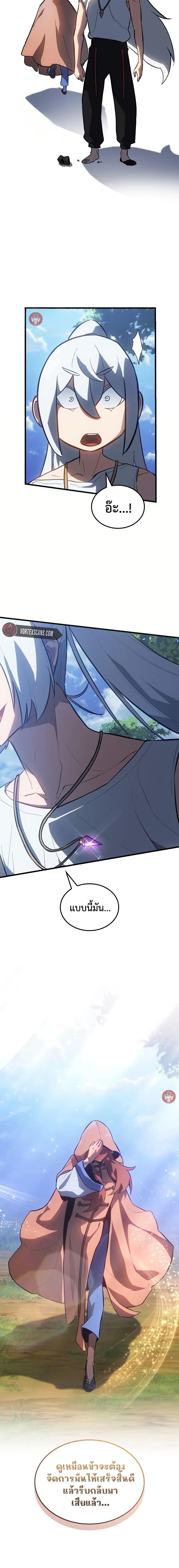 Ice Lord ตอนที่ 14 17