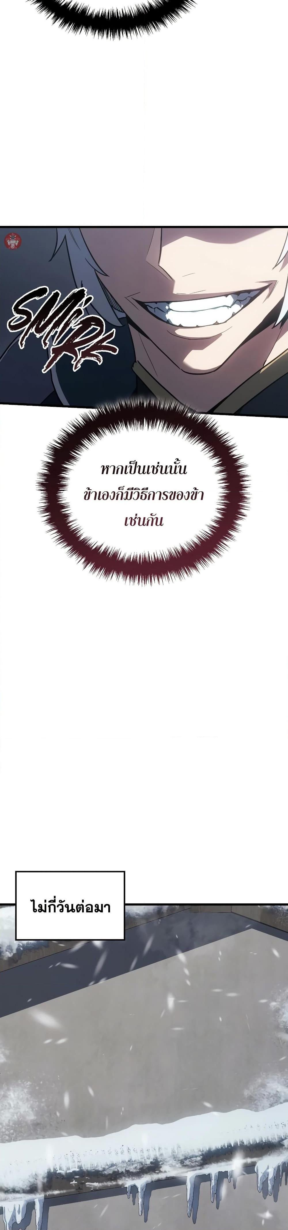 Ice Lord ตอนที่ 15 25
