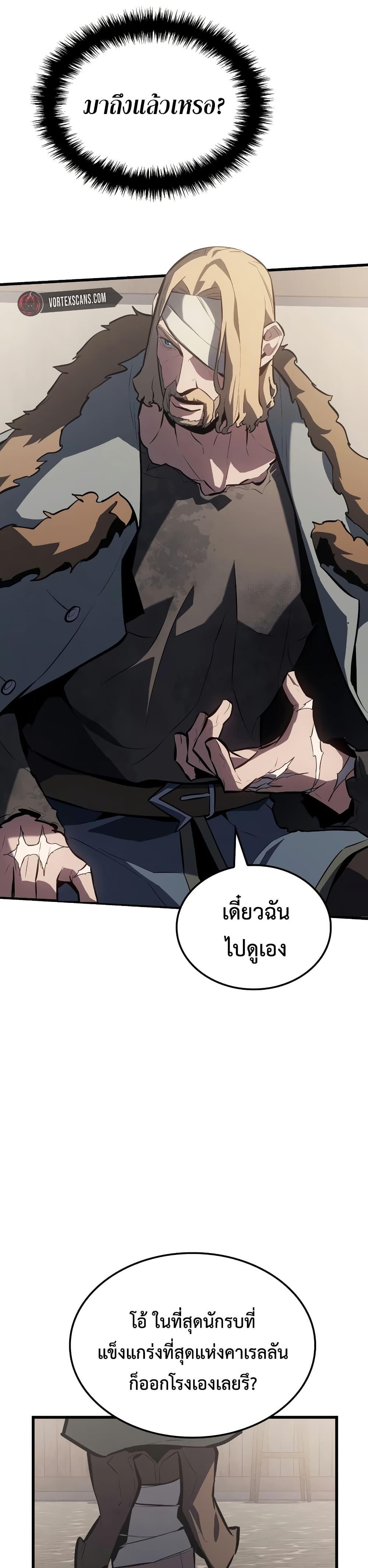 Ice Lord ตอนที่ 15 30