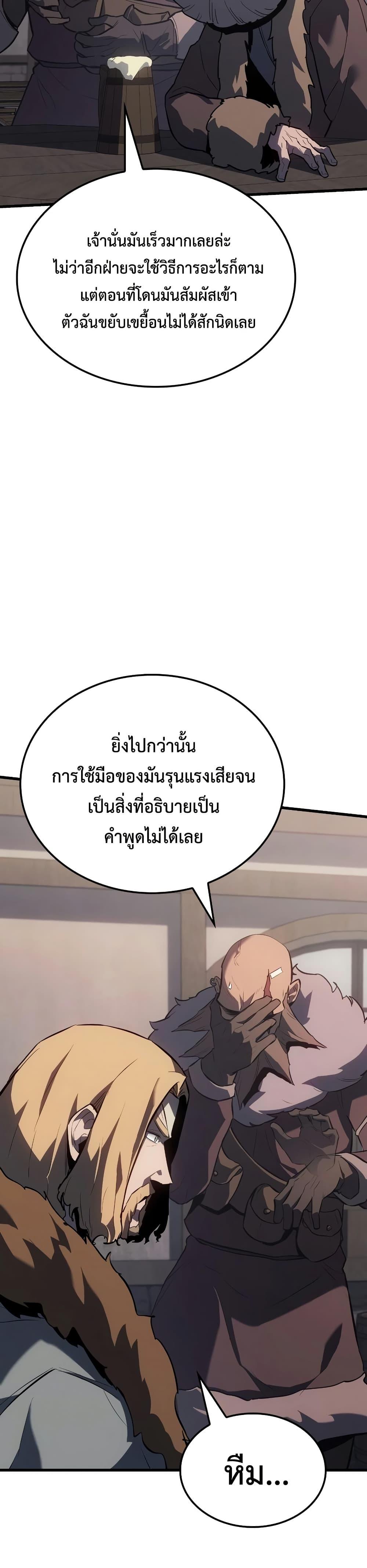 Ice Lord ตอนที่ 15 28